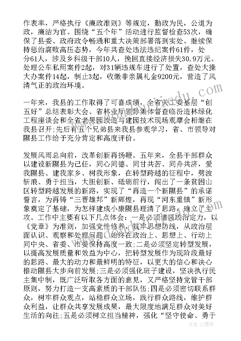 最新柘荣县县委常委名单 县委工作报告(优秀5篇)