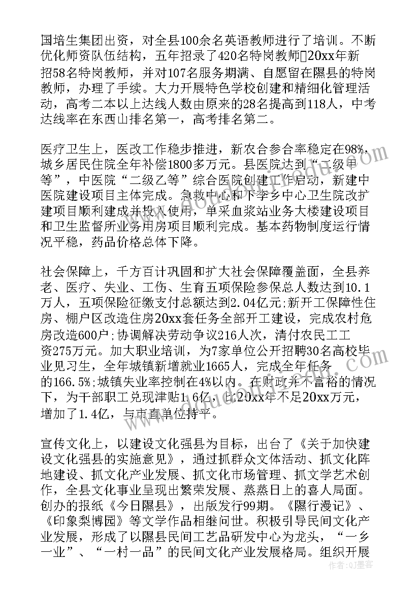 最新柘荣县县委常委名单 县委工作报告(优秀5篇)