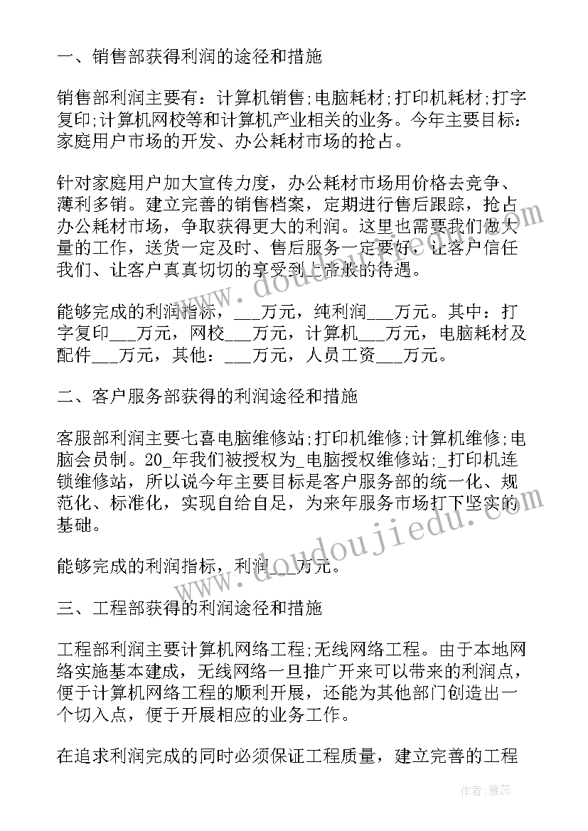 最新班主任带教内容 班主任工作计划和总结(优质9篇)