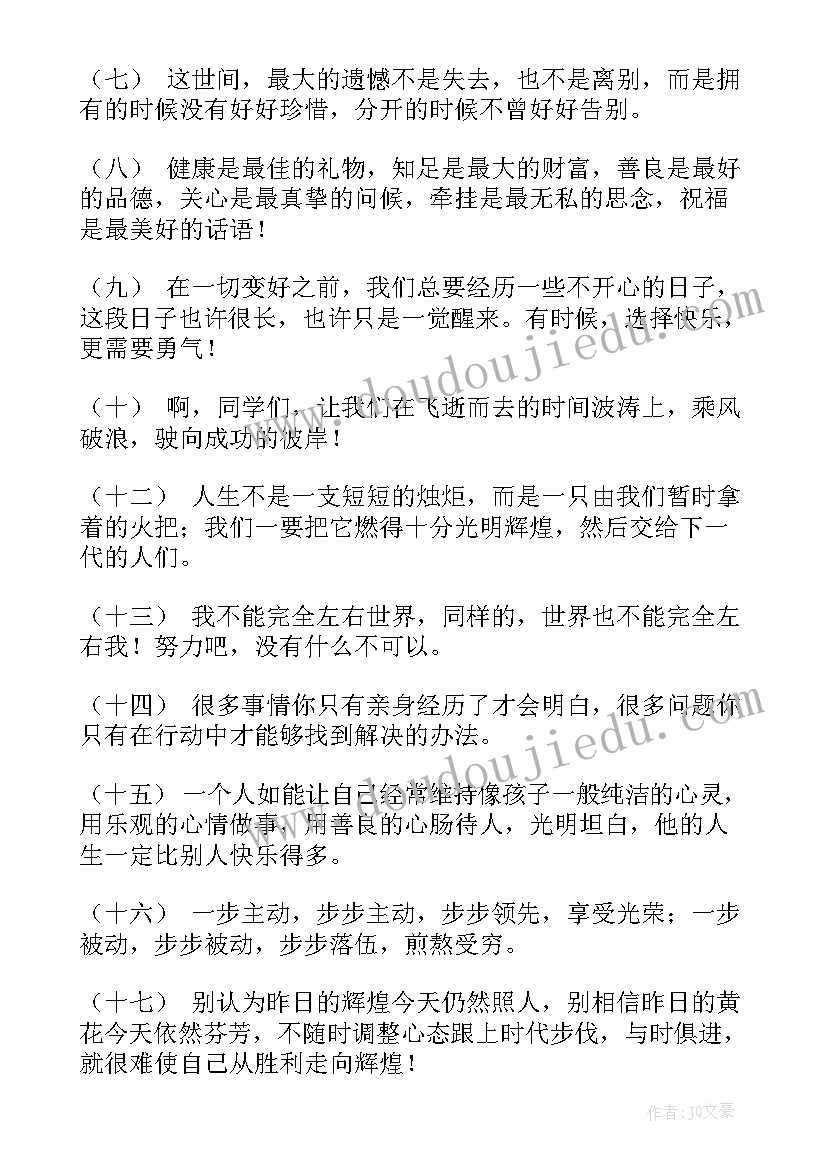 徒步队年终总结 感悟徒步徒步的句子(大全8篇)