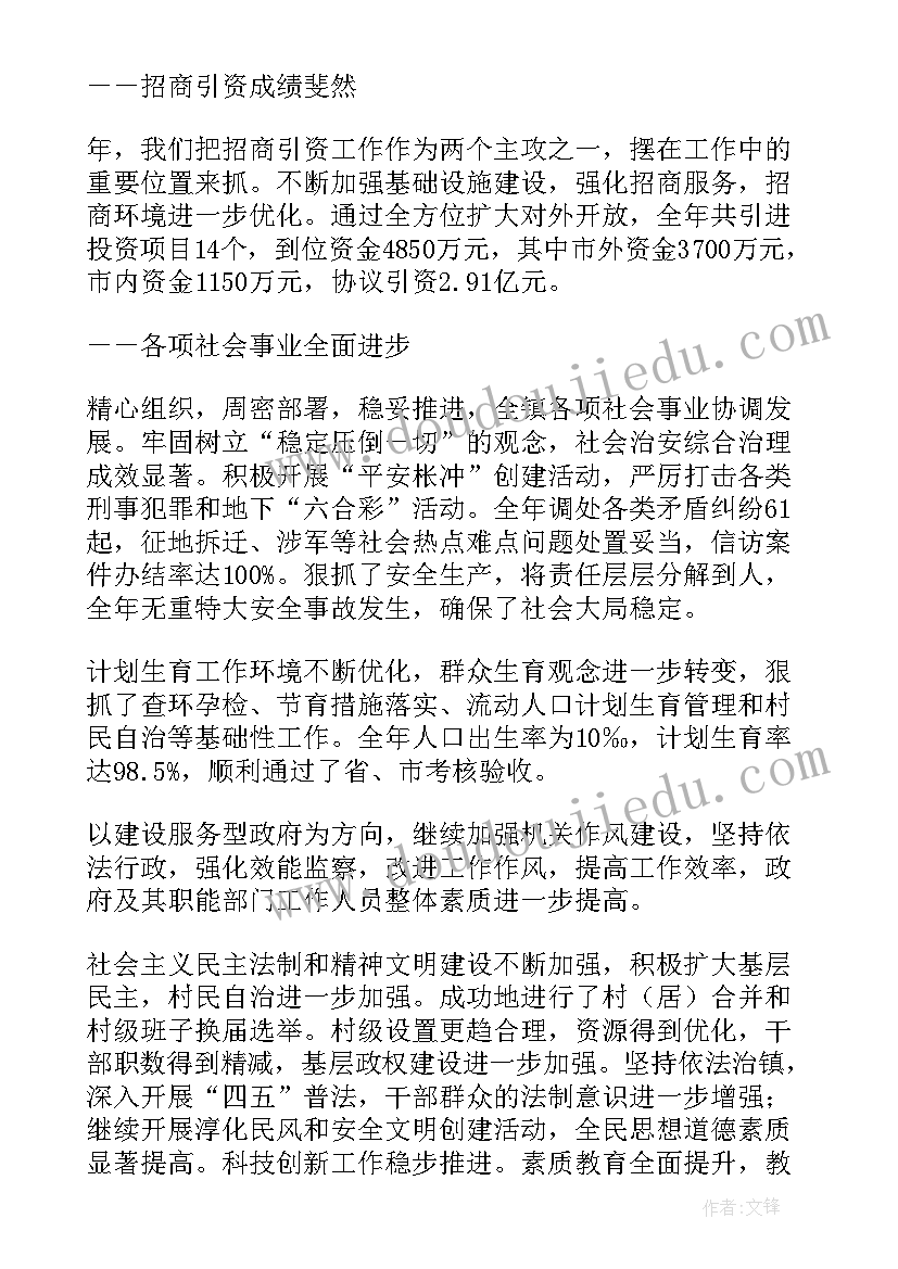 最新赋能政府工作报告 镇政府工作报告(汇总9篇)