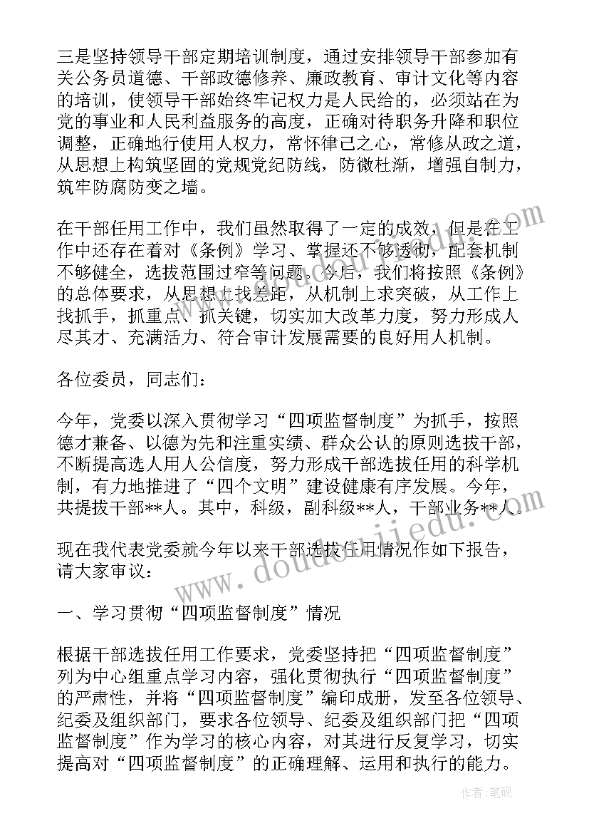 团代会代表选举工作方案 干部选拔作用工作报告(优秀5篇)