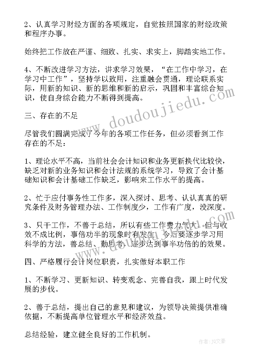 人社局人员工作报告 人社局财务人员述职述廉报告(汇总7篇)