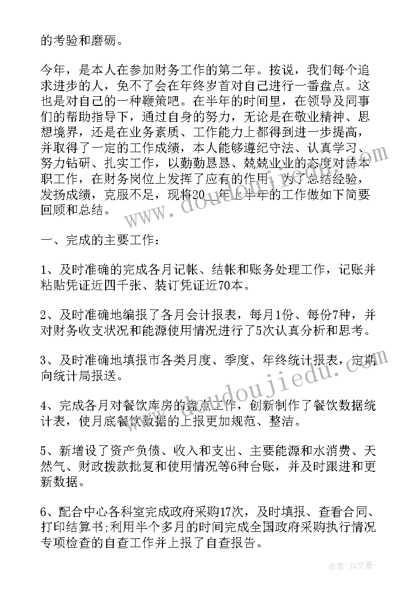 人社局人员工作报告 人社局财务人员述职述廉报告(汇总7篇)