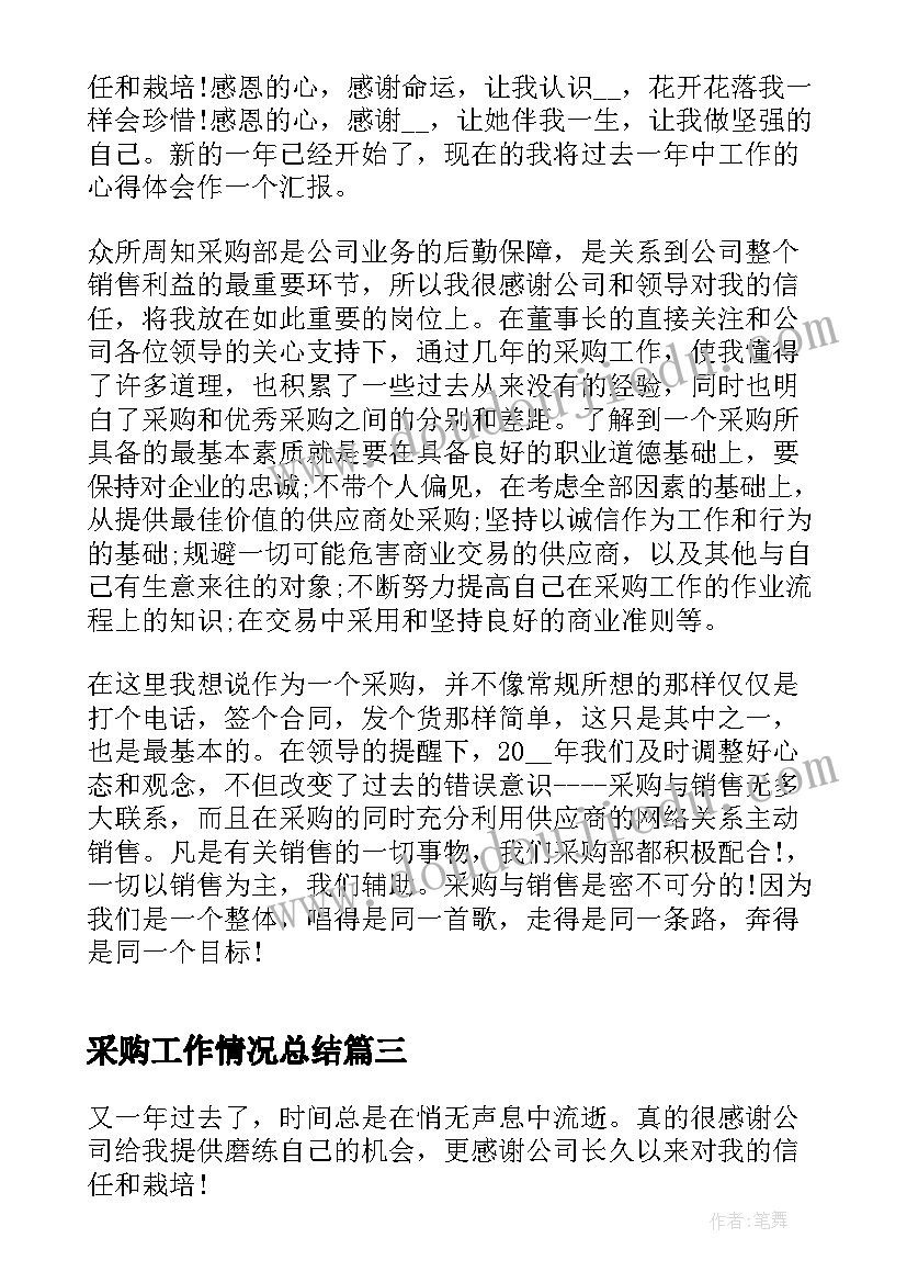 采购工作情况总结(精选5篇)