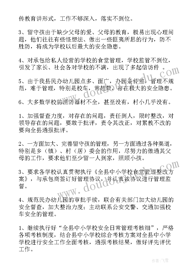 2023年教育局局长工作汇报 教育局长安全工作讲话(大全7篇)