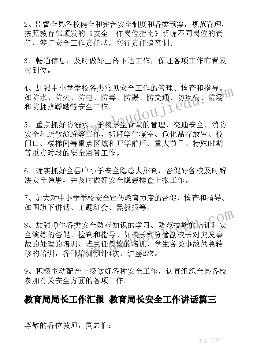 2023年教育局局长工作汇报 教育局长安全工作讲话(大全7篇)