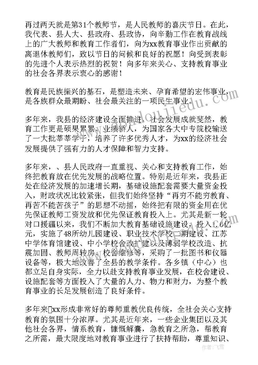 2023年教育局局长工作汇报 教育局长安全工作讲话(大全7篇)