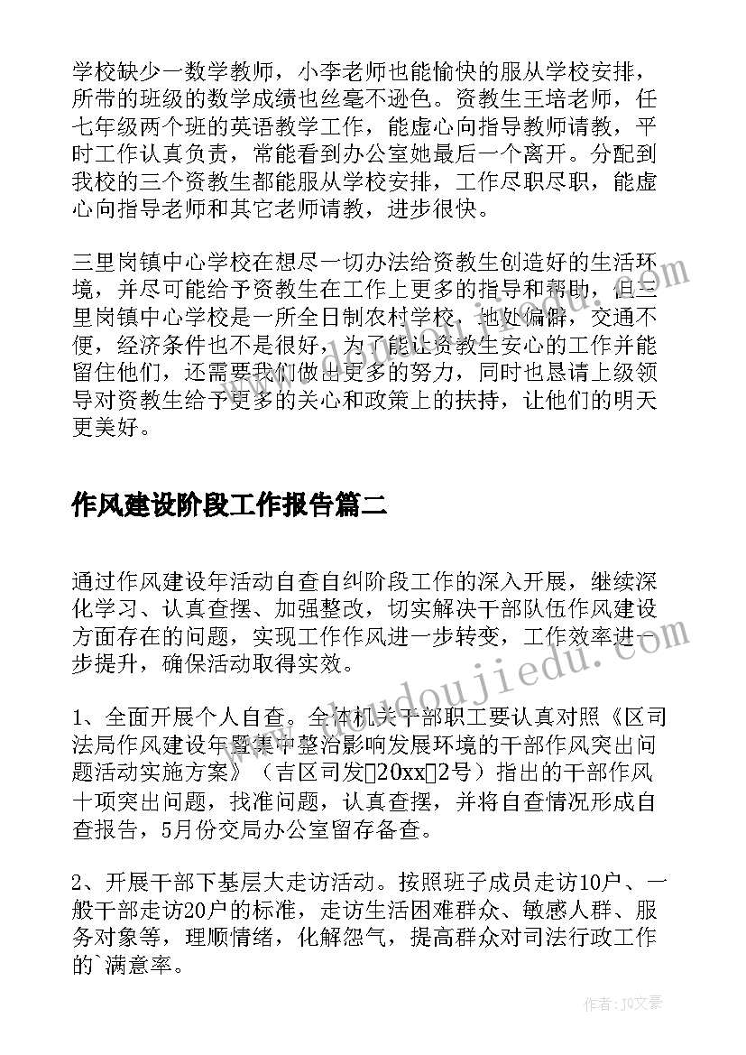 最新作风建设阶段工作报告(精选5篇)