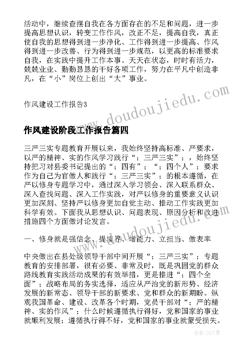 最新作风建设阶段工作报告(精选5篇)