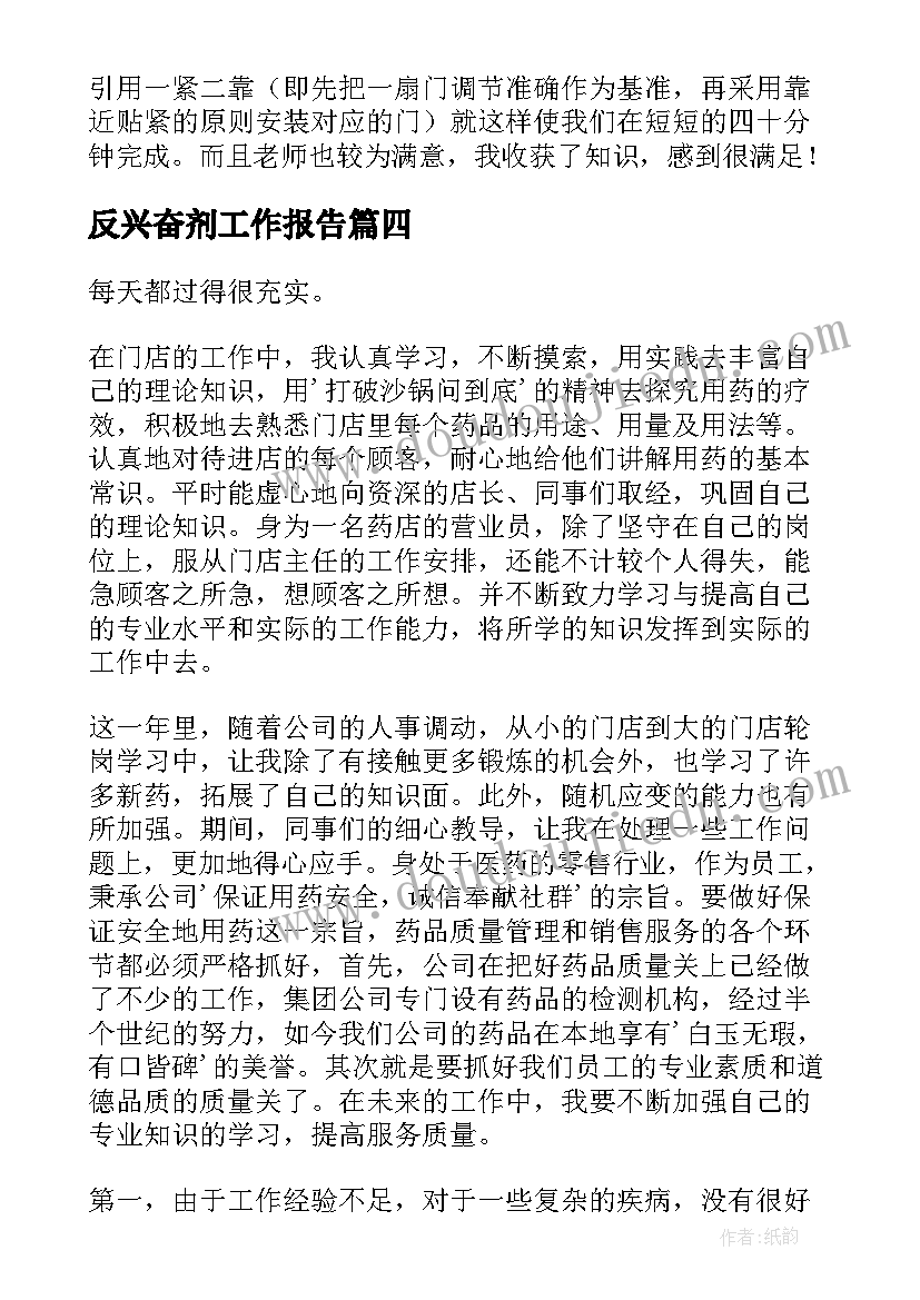 反兴奋剂工作报告(模板10篇)