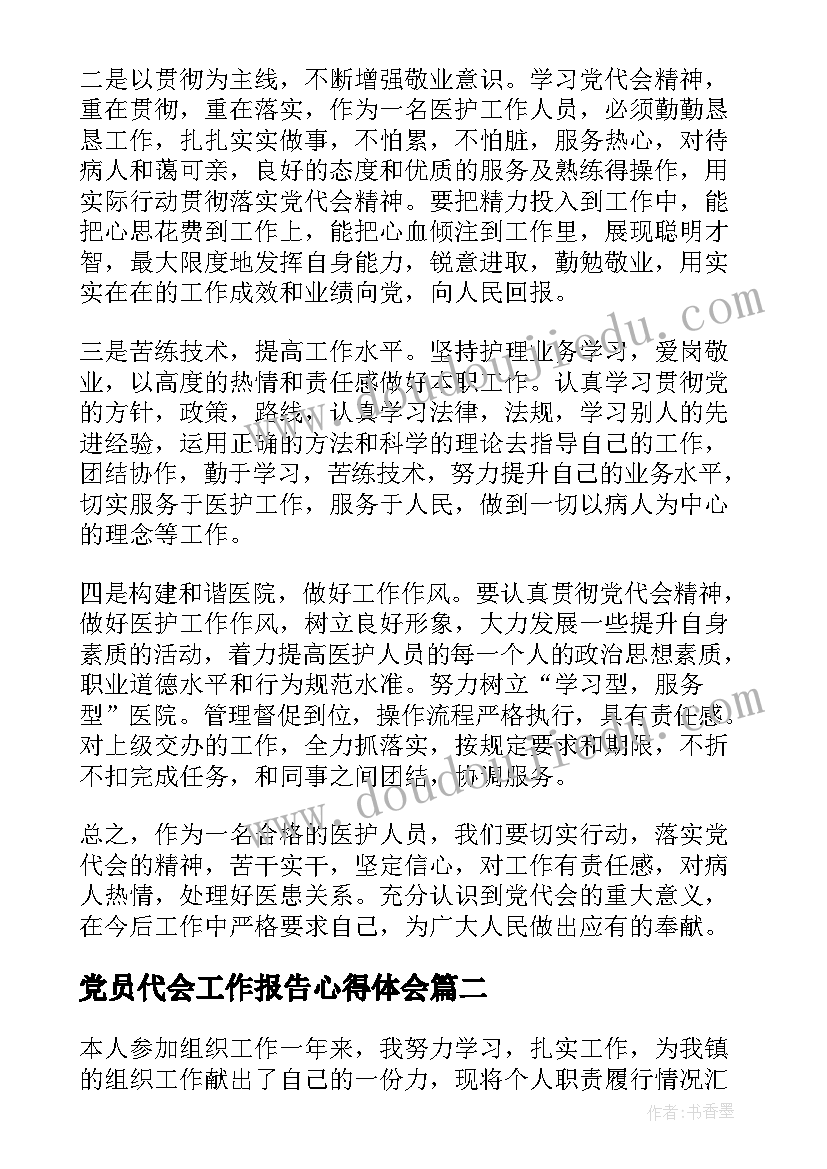 2023年党员代会工作报告心得体会 党员干部学习第十三次党代会心得体会(实用5篇)