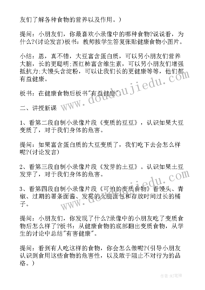 关食品安全工作报告 食品安全教案(优质5篇)