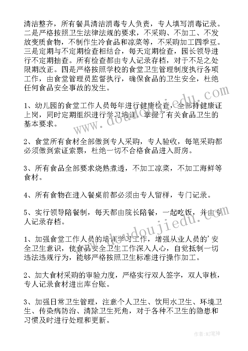 关食品安全工作报告 食品安全教案(优质5篇)