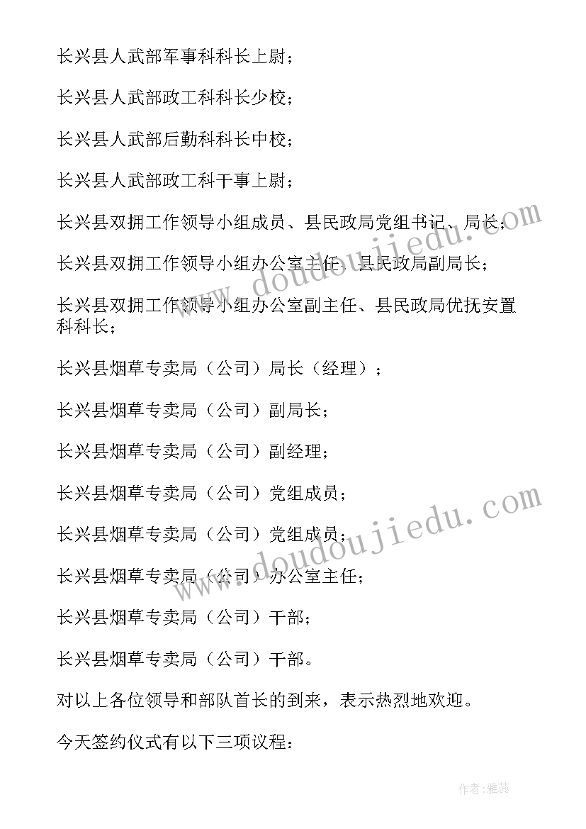 2023年签约仪式工作方案 签约仪式主持词(模板6篇)