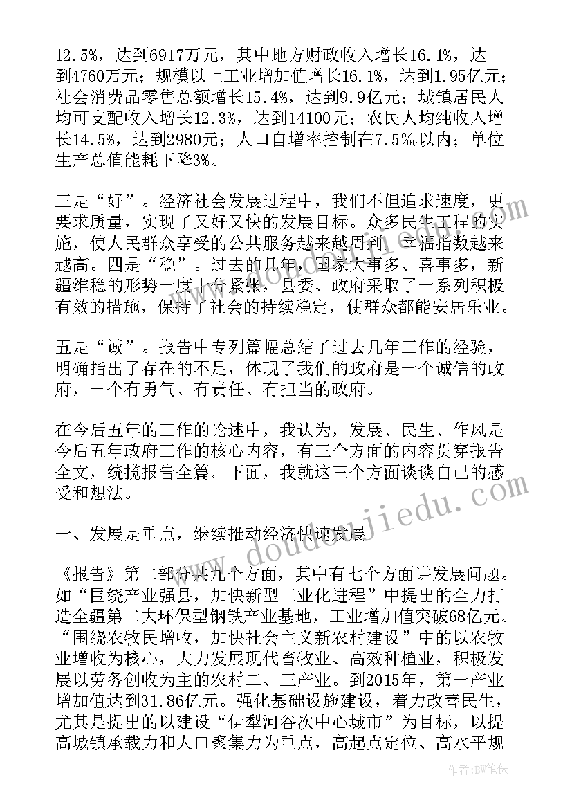 2023年对区委全会报告的讨论发言(大全9篇)