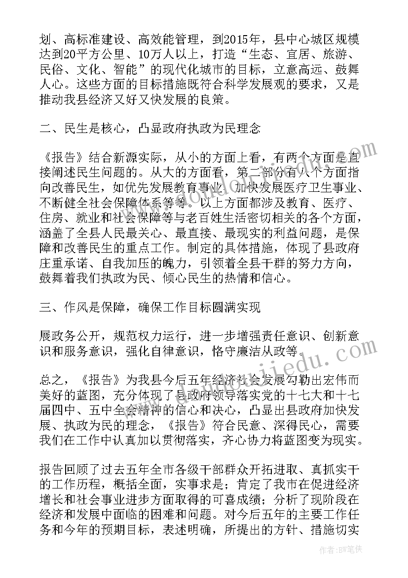 2023年对区委全会报告的讨论发言(大全9篇)