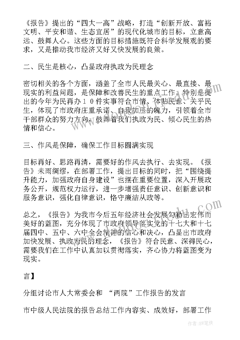 2023年对区委全会报告的讨论发言(大全9篇)