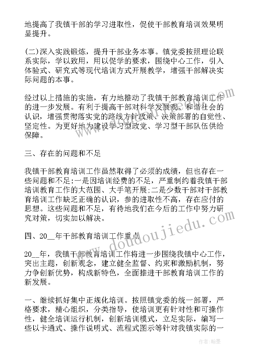 2023年培训的准备工作 培训老师工作报告优选(通用7篇)