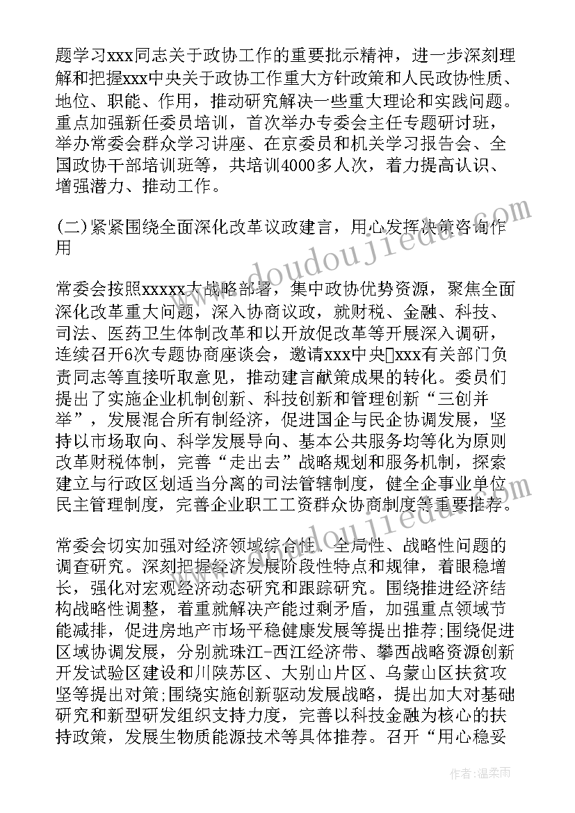 人大专委会工作总结 专委会工作总结(实用10篇)