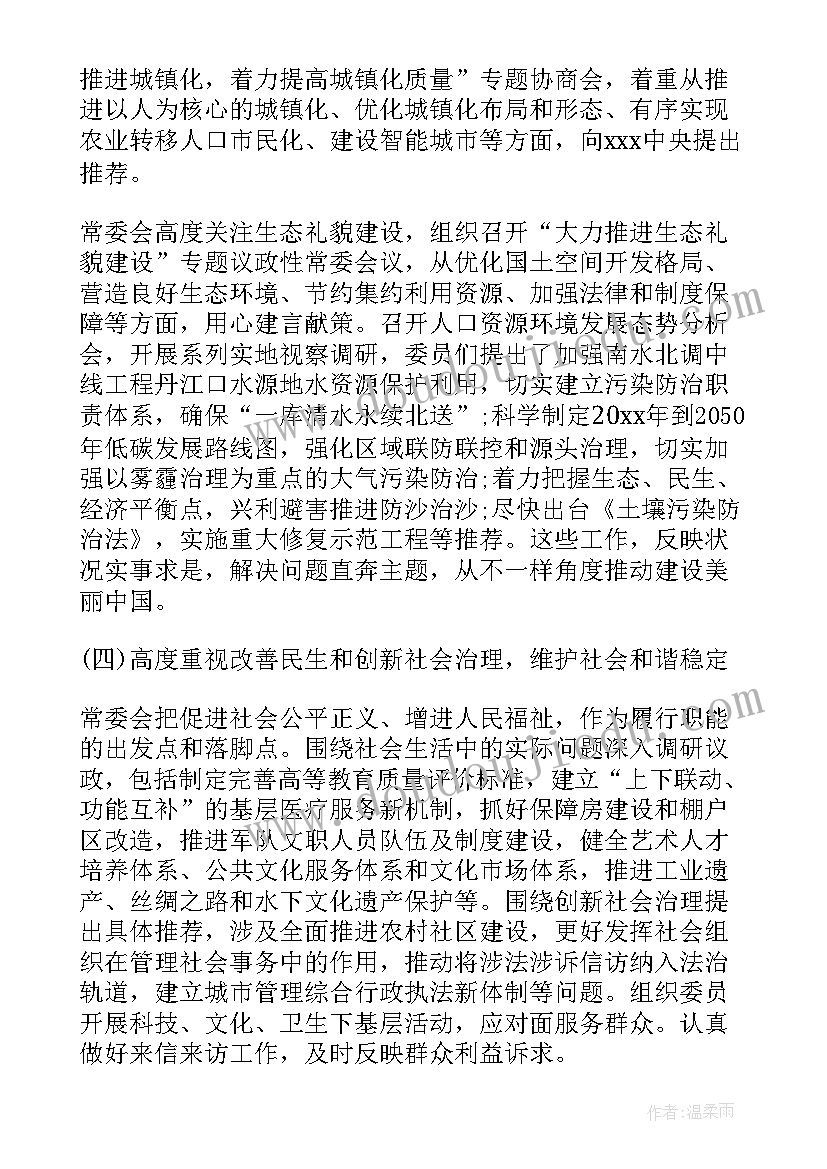 人大专委会工作总结 专委会工作总结(实用10篇)