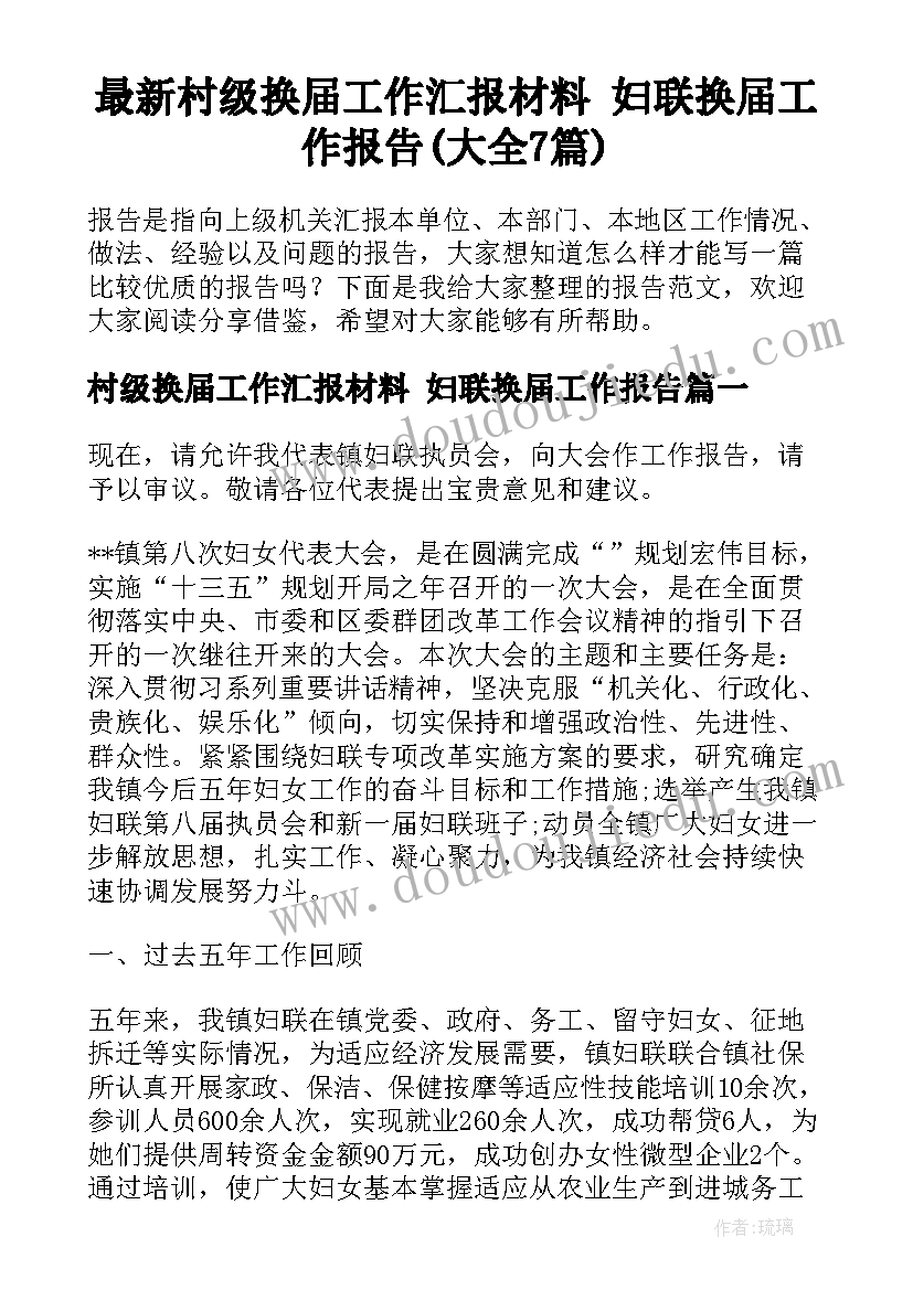 最新八年级语文工作计划部编教材人教版 八年级语文工作计划(优质7篇)