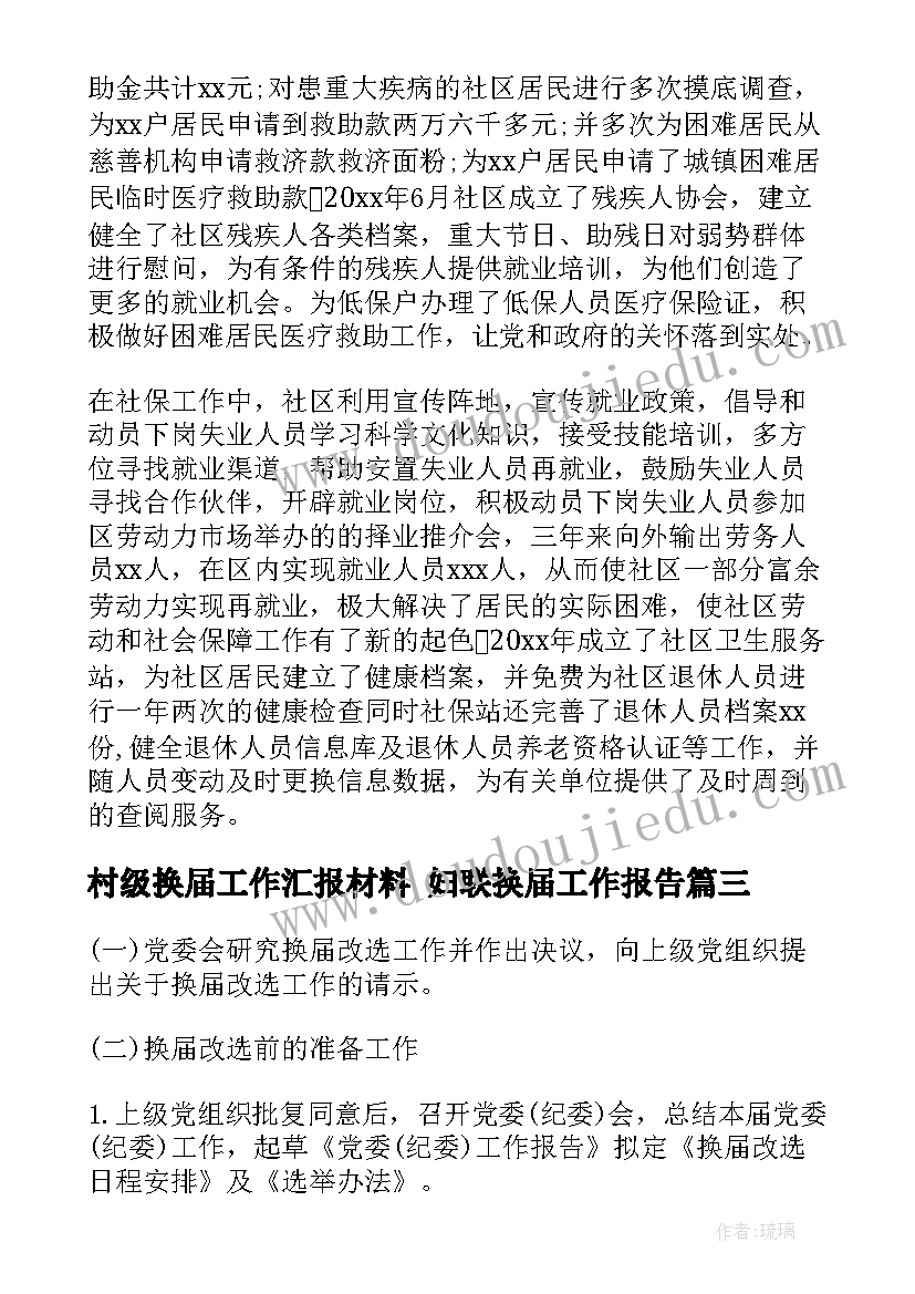 最新八年级语文工作计划部编教材人教版 八年级语文工作计划(优质7篇)