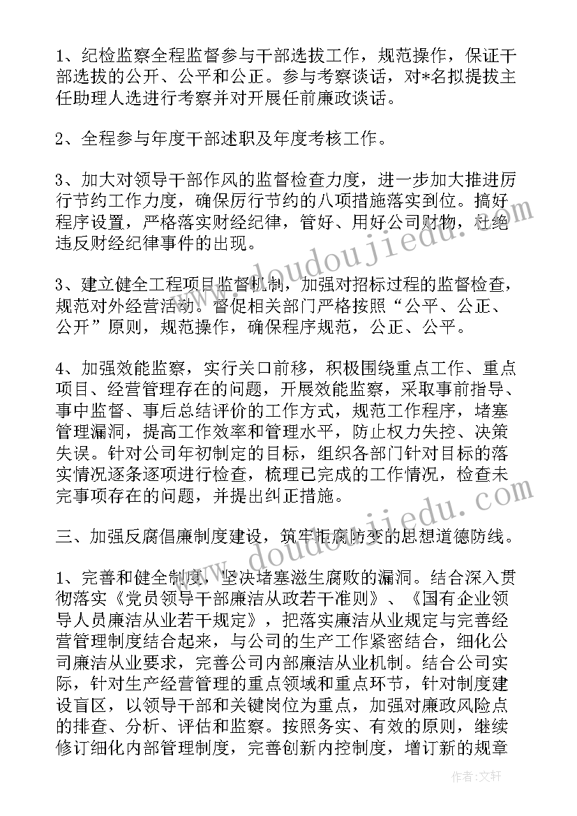 纪检监察工作报告标题新颖(实用7篇)