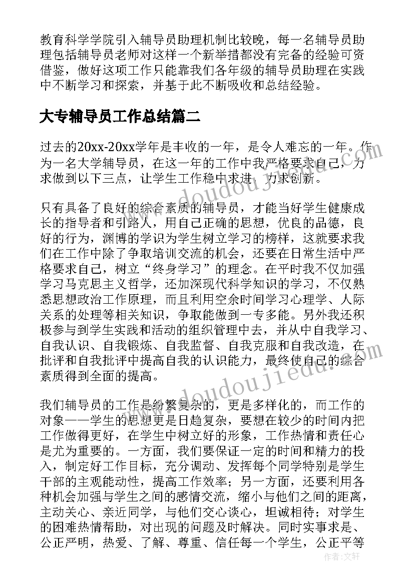 大专辅导员工作总结 大学辅导员工作总结辅导员工作总结(汇总5篇)