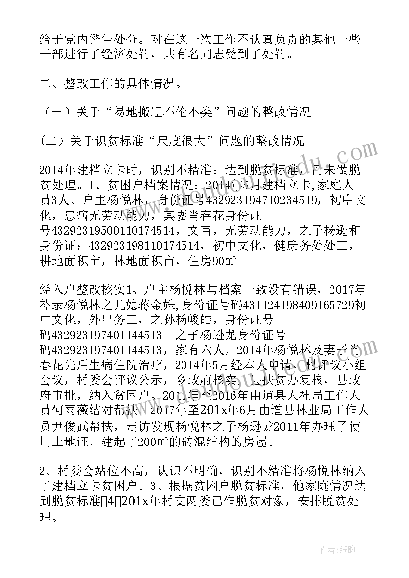 2023年岳阳督查脱贫攻坚工作报告(精选8篇)