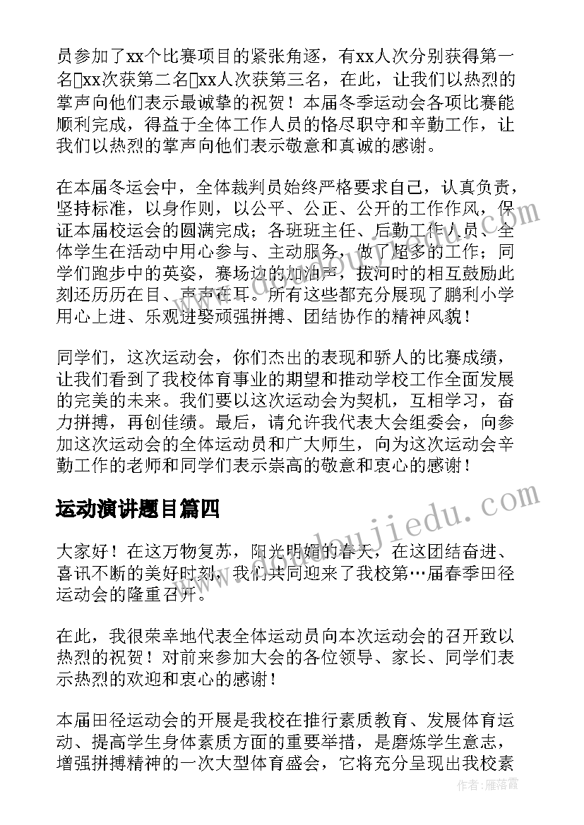 2023年运动演讲题目(通用7篇)