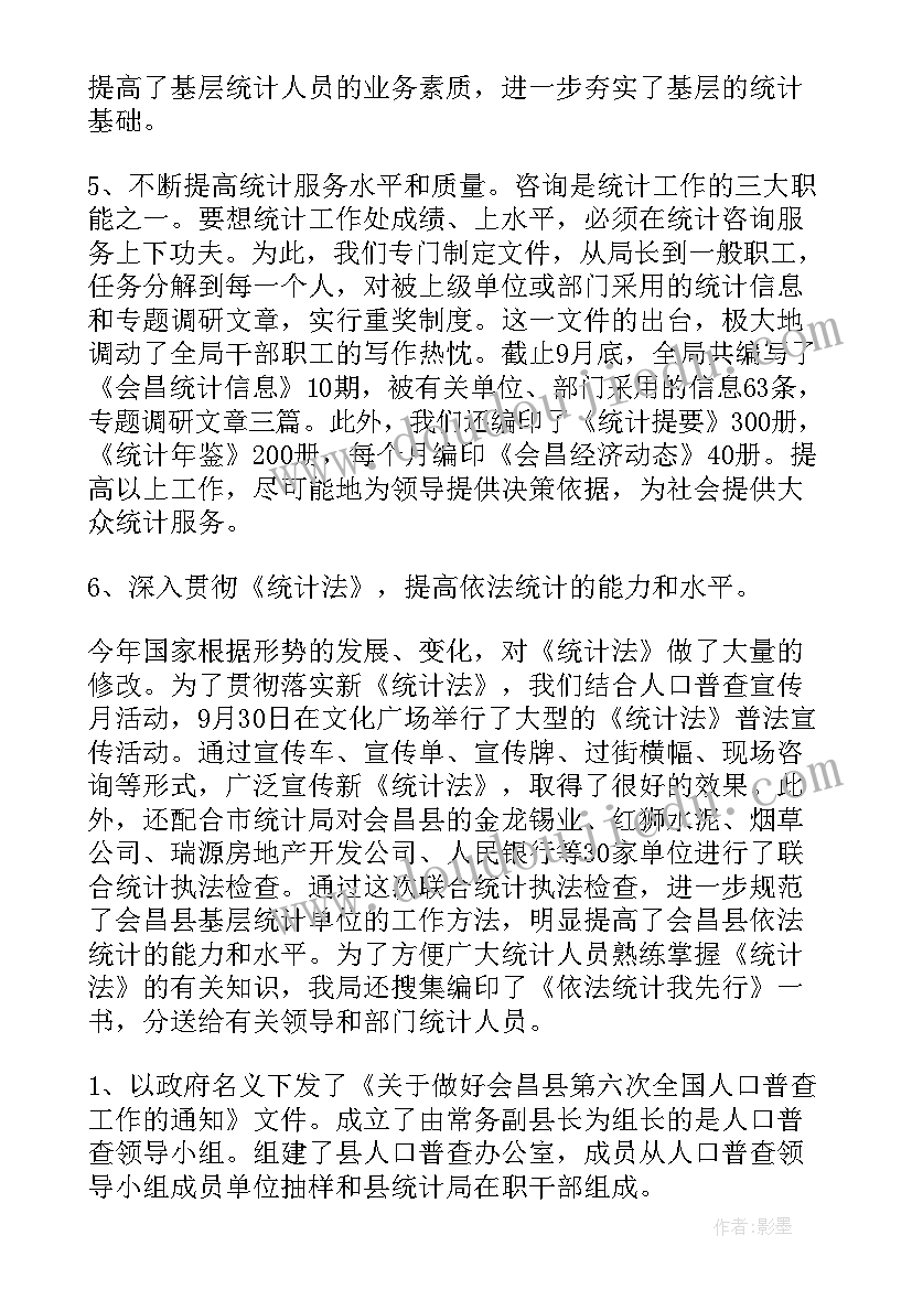 2023年销售统计年度工作总结(通用9篇)