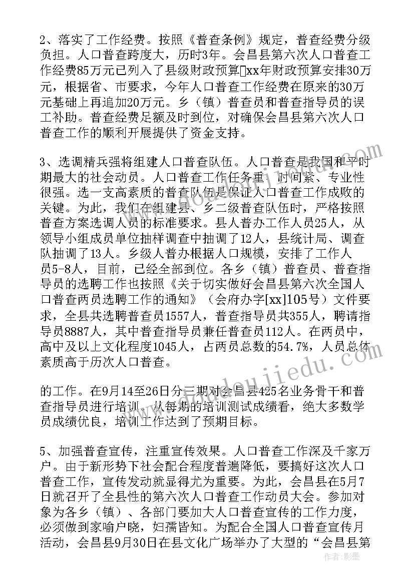 2023年销售统计年度工作总结(通用9篇)