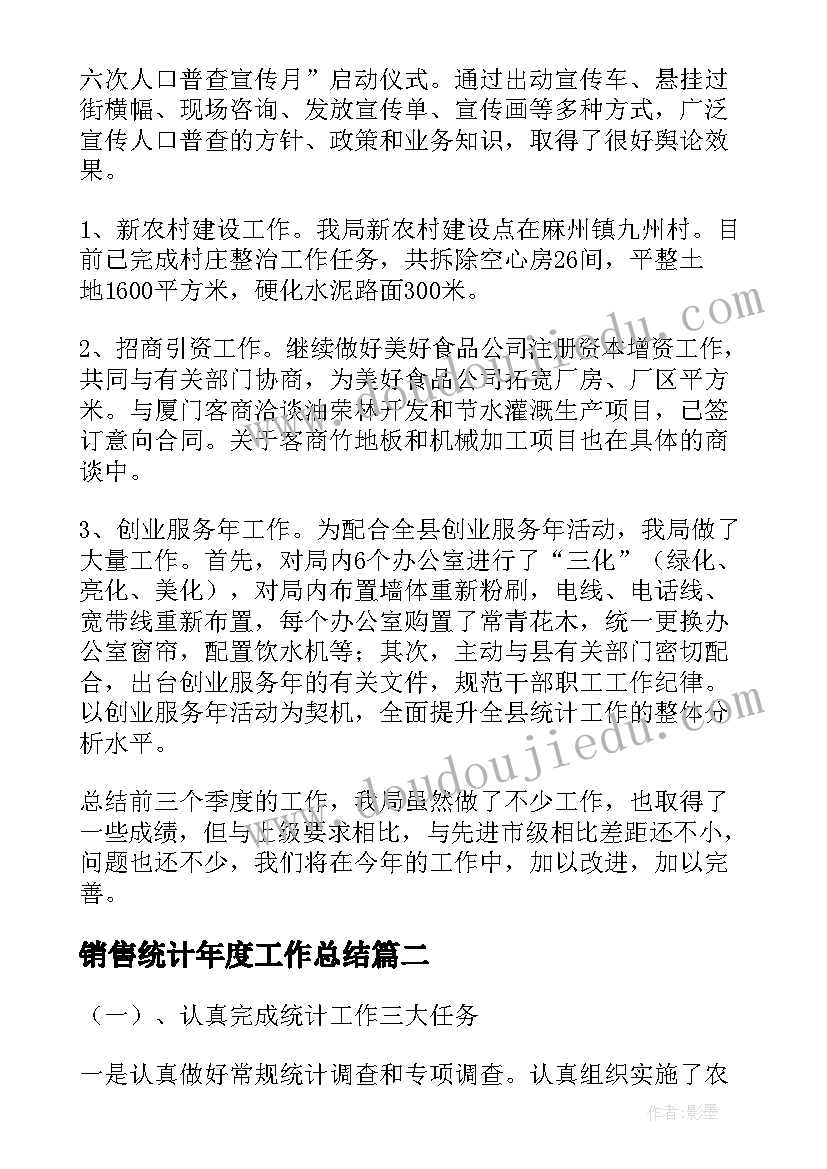 2023年销售统计年度工作总结(通用9篇)