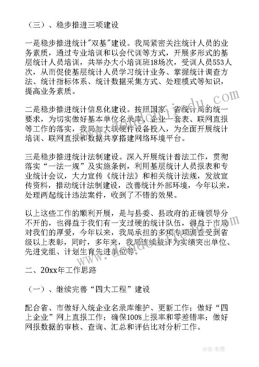 2023年销售统计年度工作总结(通用9篇)