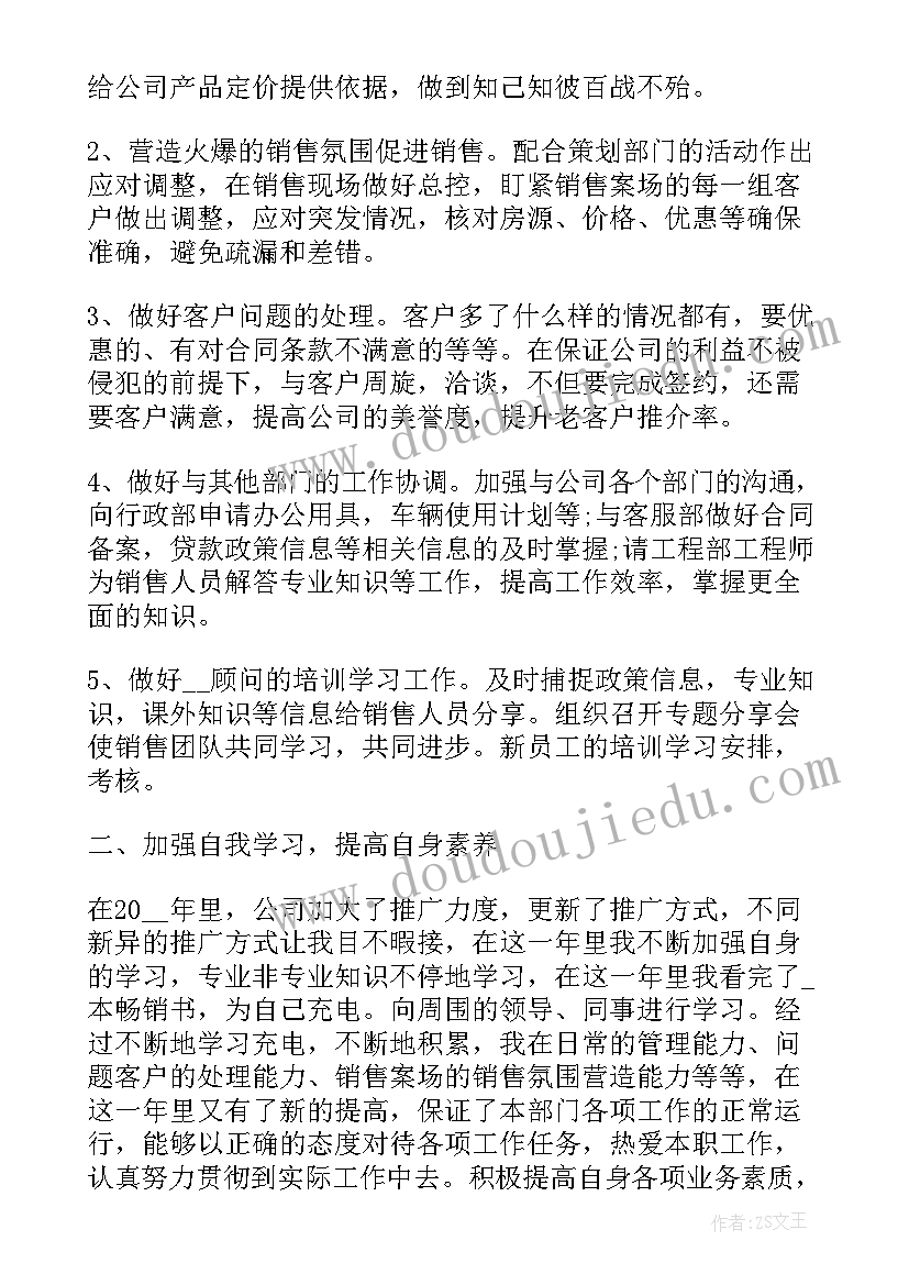 诉责险如何开展工作 销售工作报告(通用10篇)