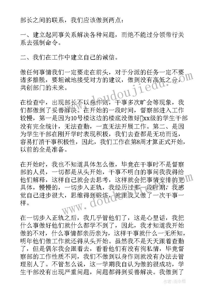 最新督察部学生会工作报告 学生会工作报告(精选5篇)