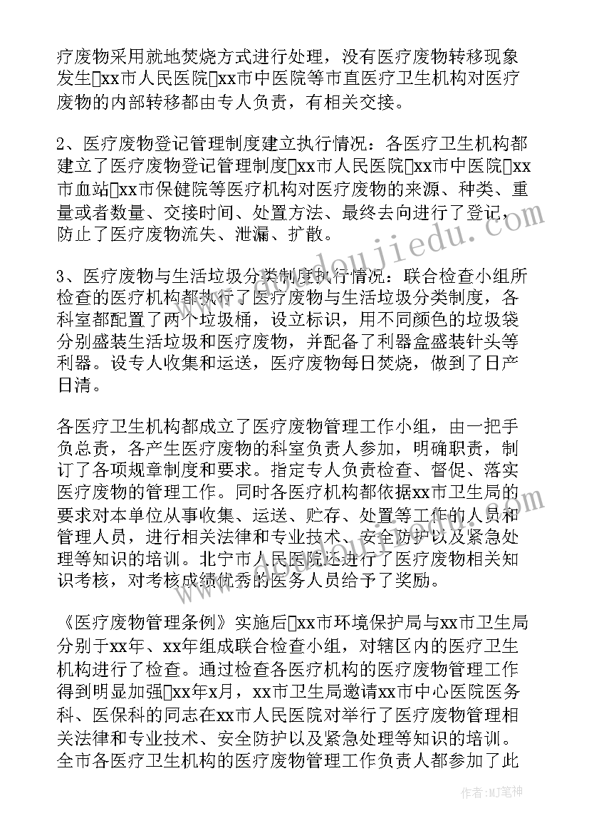 最新固体废物专项整治工作报告总结 医疗废物专项整治工作总结(优秀5篇)