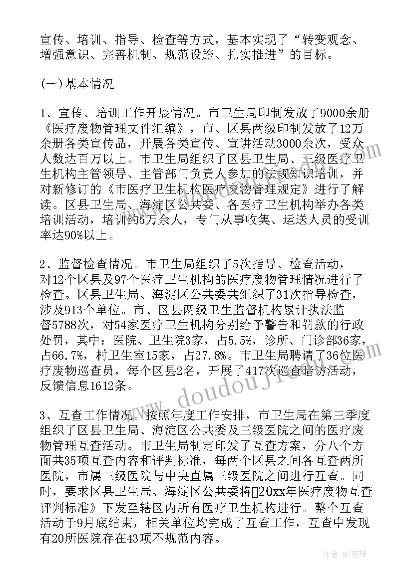 最新固体废物专项整治工作报告总结 医疗废物专项整治工作总结(优秀5篇)