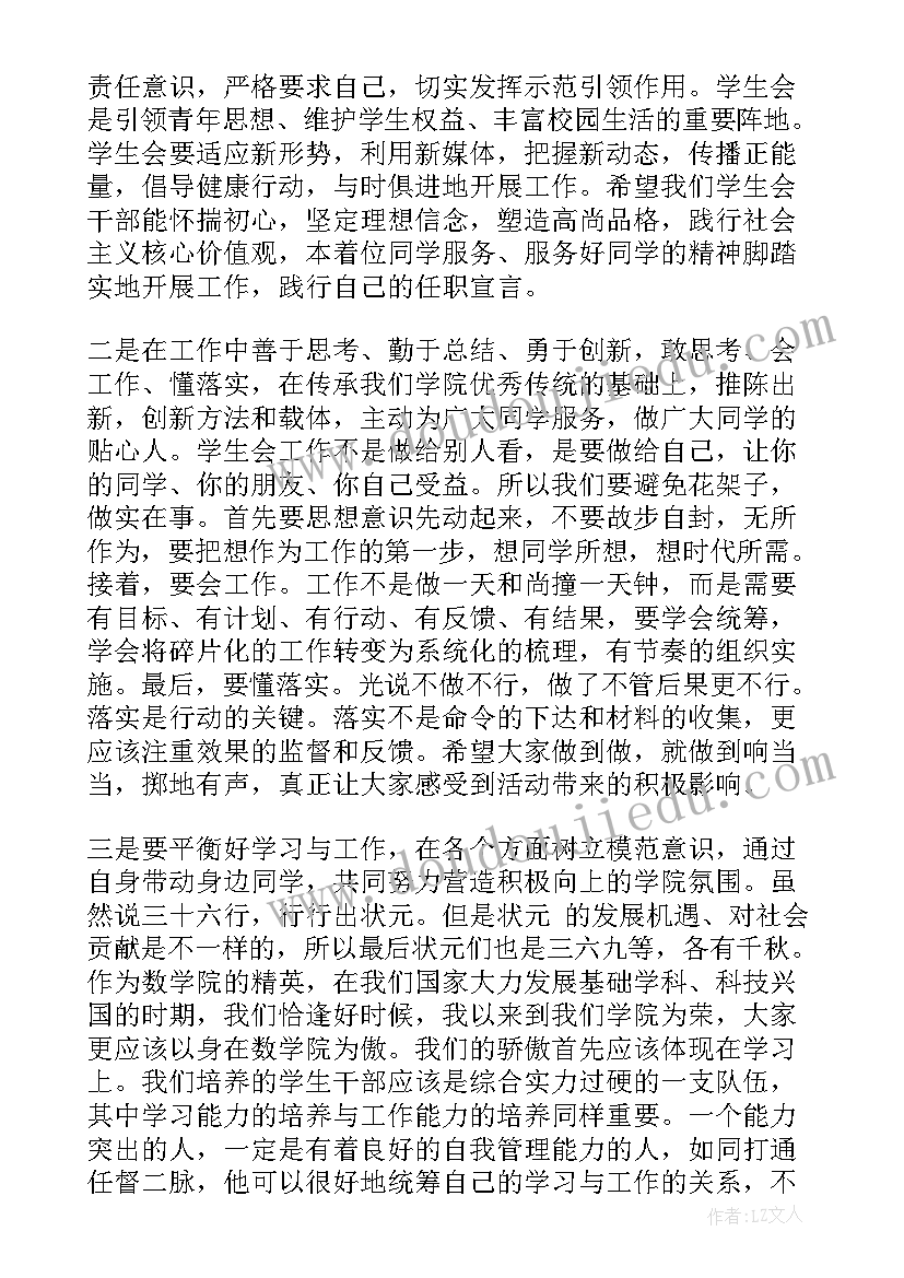 商会换届材料汇编 在学生会换届大会的发言稿(汇总8篇)