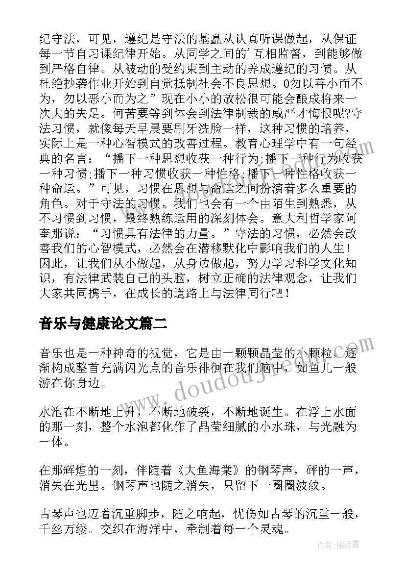 音乐与健康论文(大全8篇)