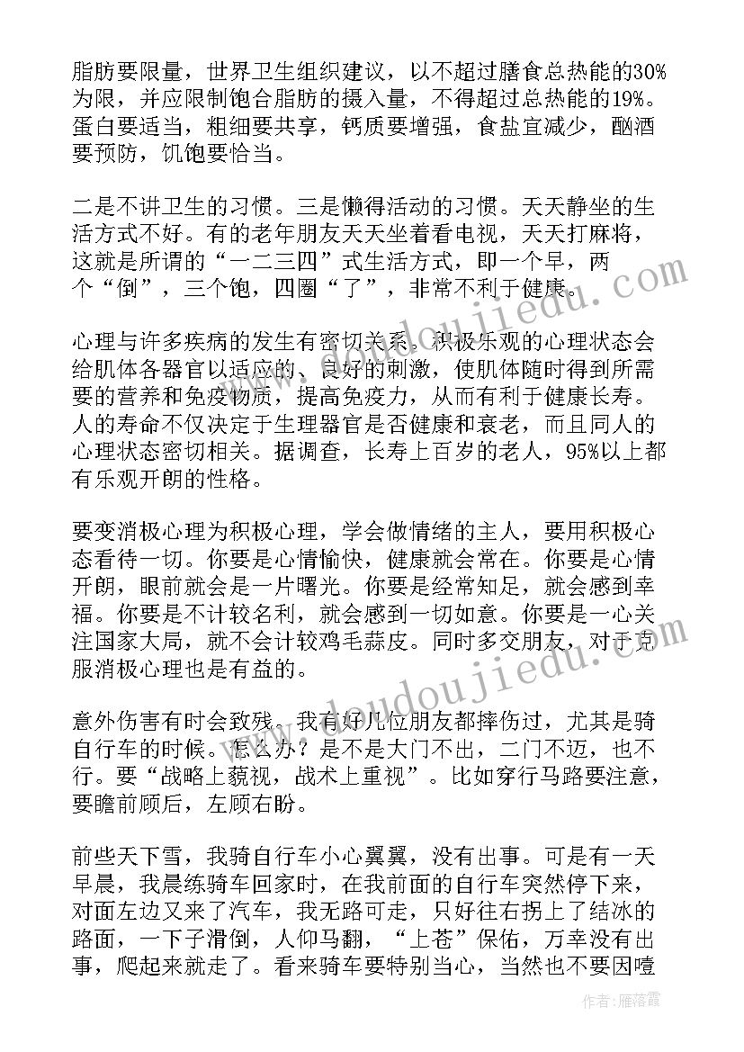 音乐与健康论文(大全8篇)