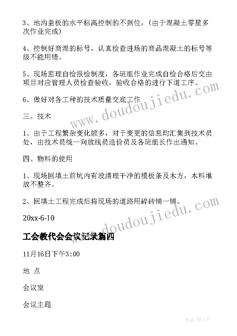 工会教代会会议记录(实用10篇)