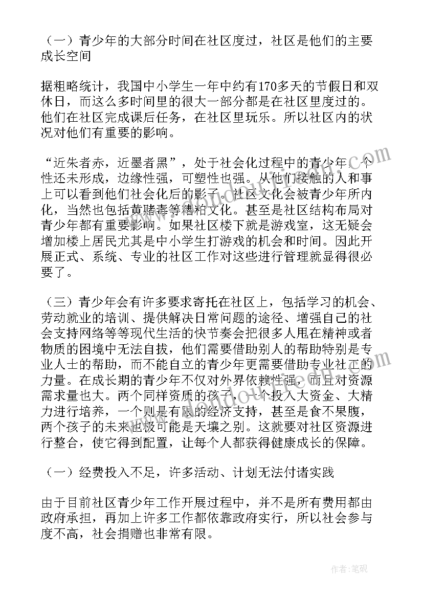 最新个案调查表包括哪些内容 调查工作报告(精选8篇)