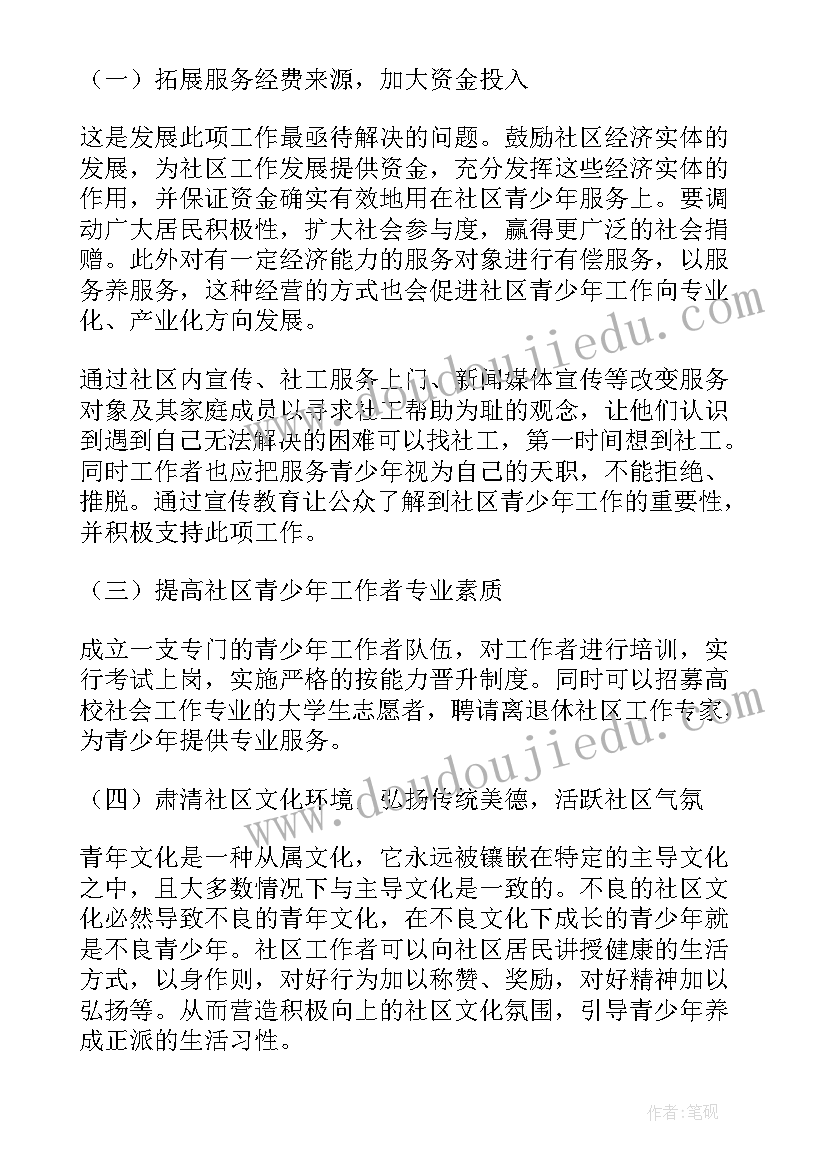 最新个案调查表包括哪些内容 调查工作报告(精选8篇)