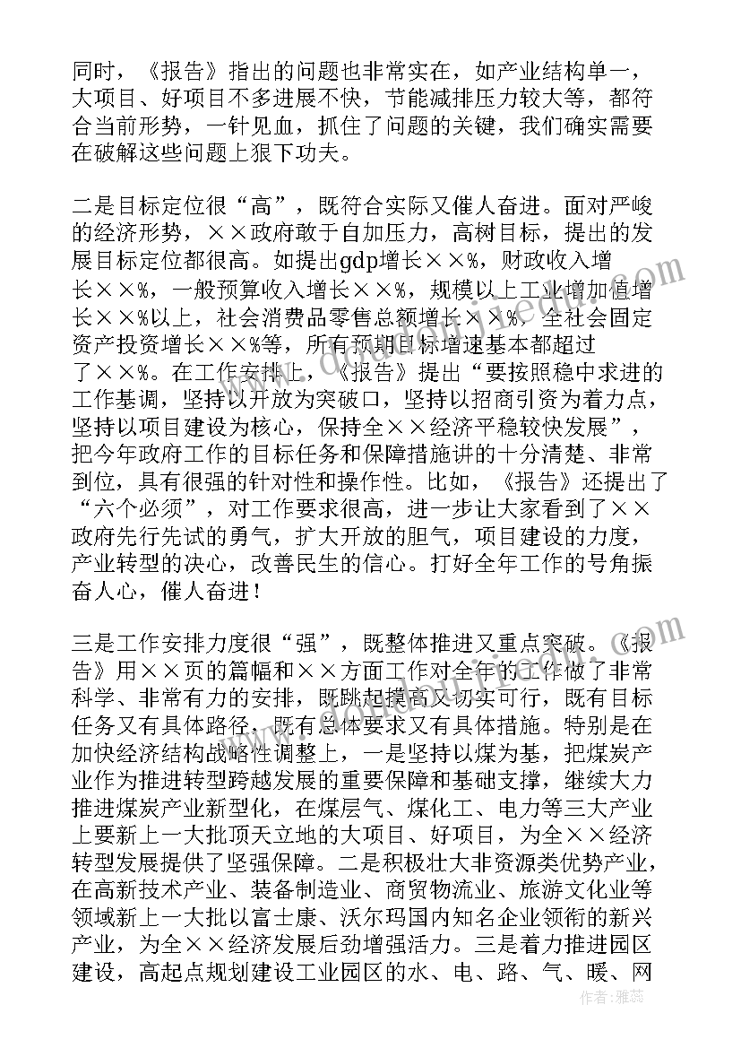 最新内控汇报 区政府工作报告讨论个人发言(优质5篇)