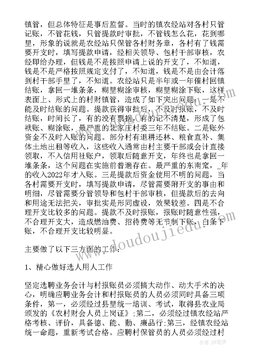 2023年中国电网财务公司 石油公司财务工作报告(优质6篇)