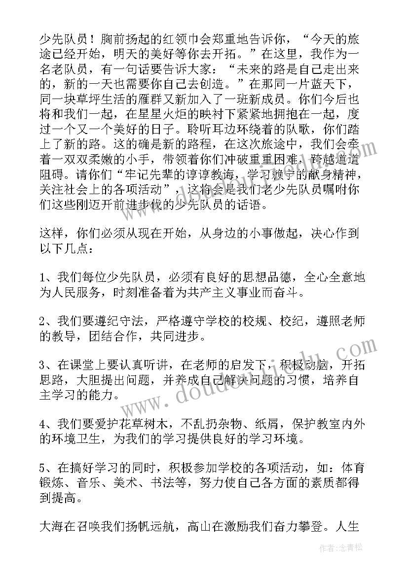 少先队班会主持稿(通用8篇)