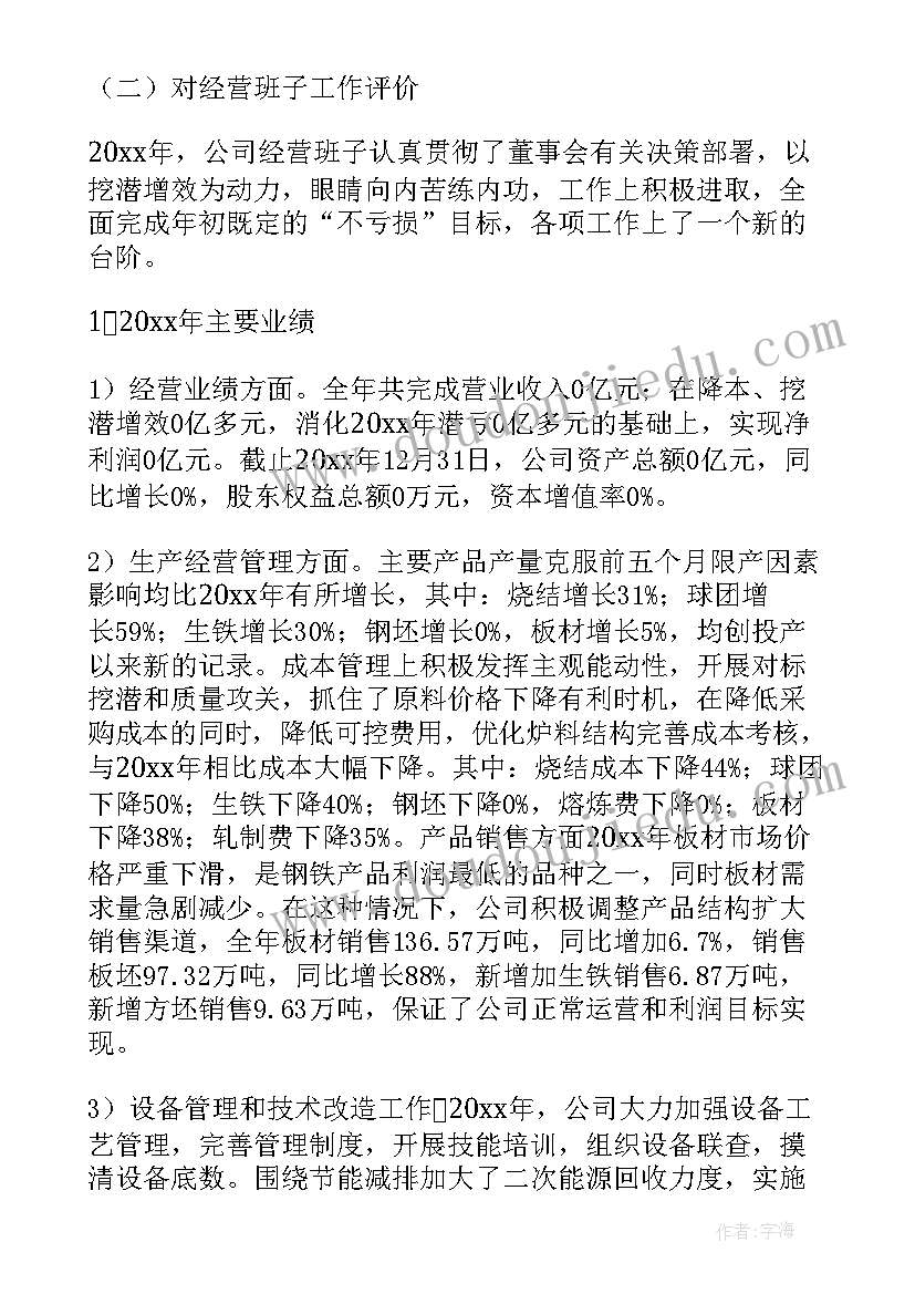 最新企业年度工作报告框架 企业年度监事会工作报告(大全10篇)