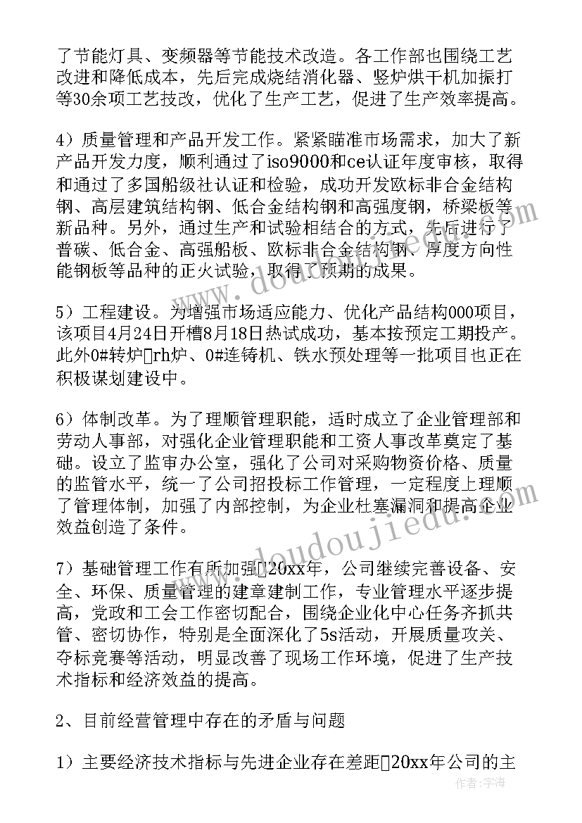 最新企业年度工作报告框架 企业年度监事会工作报告(大全10篇)